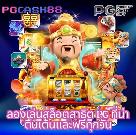 เศรษฐี 99 เครดิตฟรี